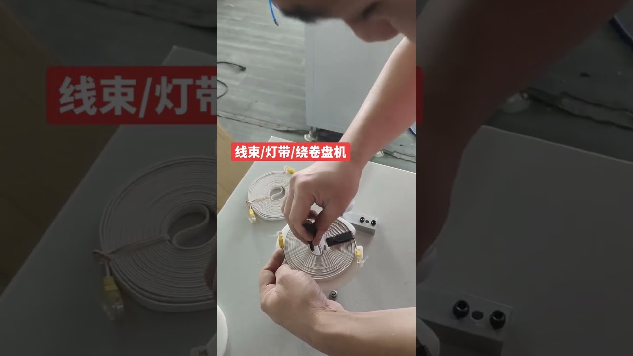 Mesin Gulung LED Strip & Wayar | Automasi Kilang untuk DIY & Automotif