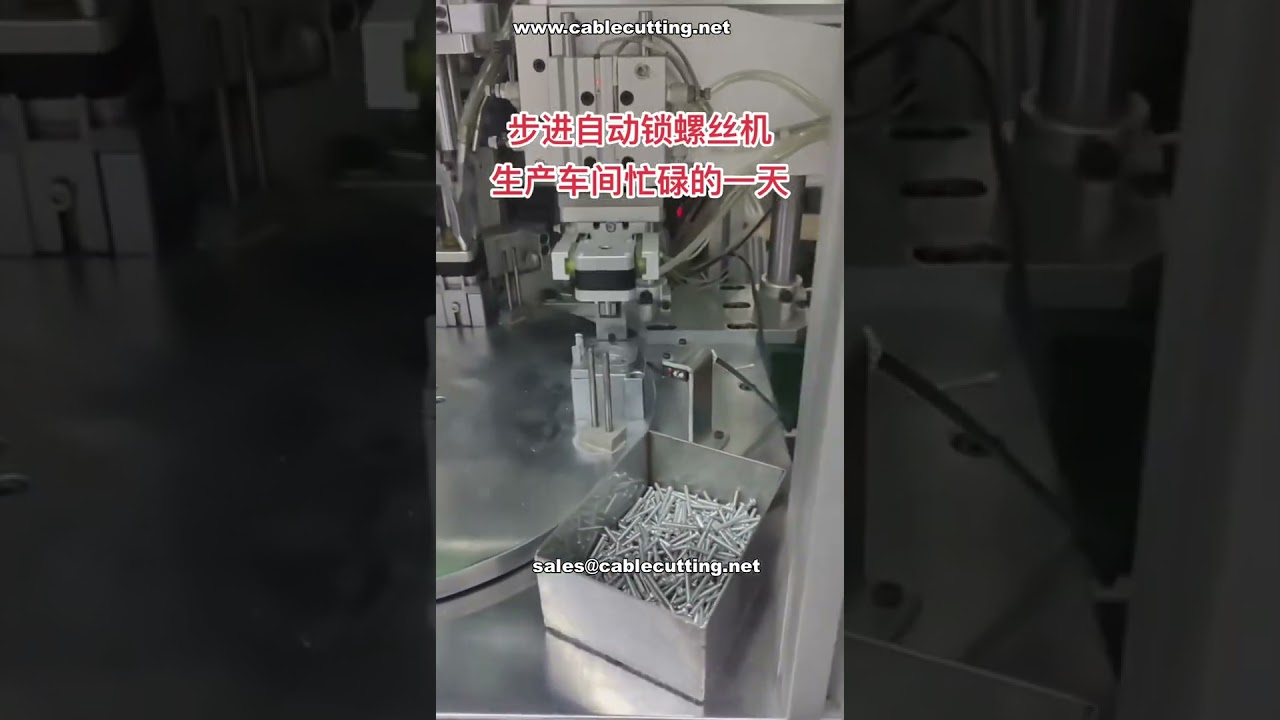 Mesin Pemasangan Skru Automatik Pacuan Stepper # Rakaman Bengkel Pengeluaran Sibuk