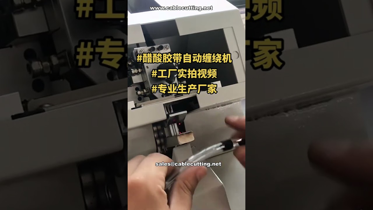 Mesin Pembalut Pita Asetat Automatik Berkecekapan Tinggi untuk Hos Udara | Demo Kilang